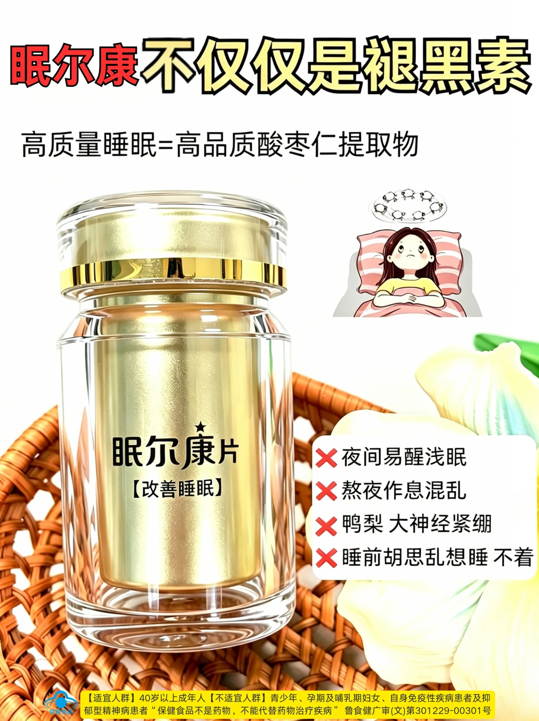 长期睡眠差难调理？试试中西协同的褪黑素！