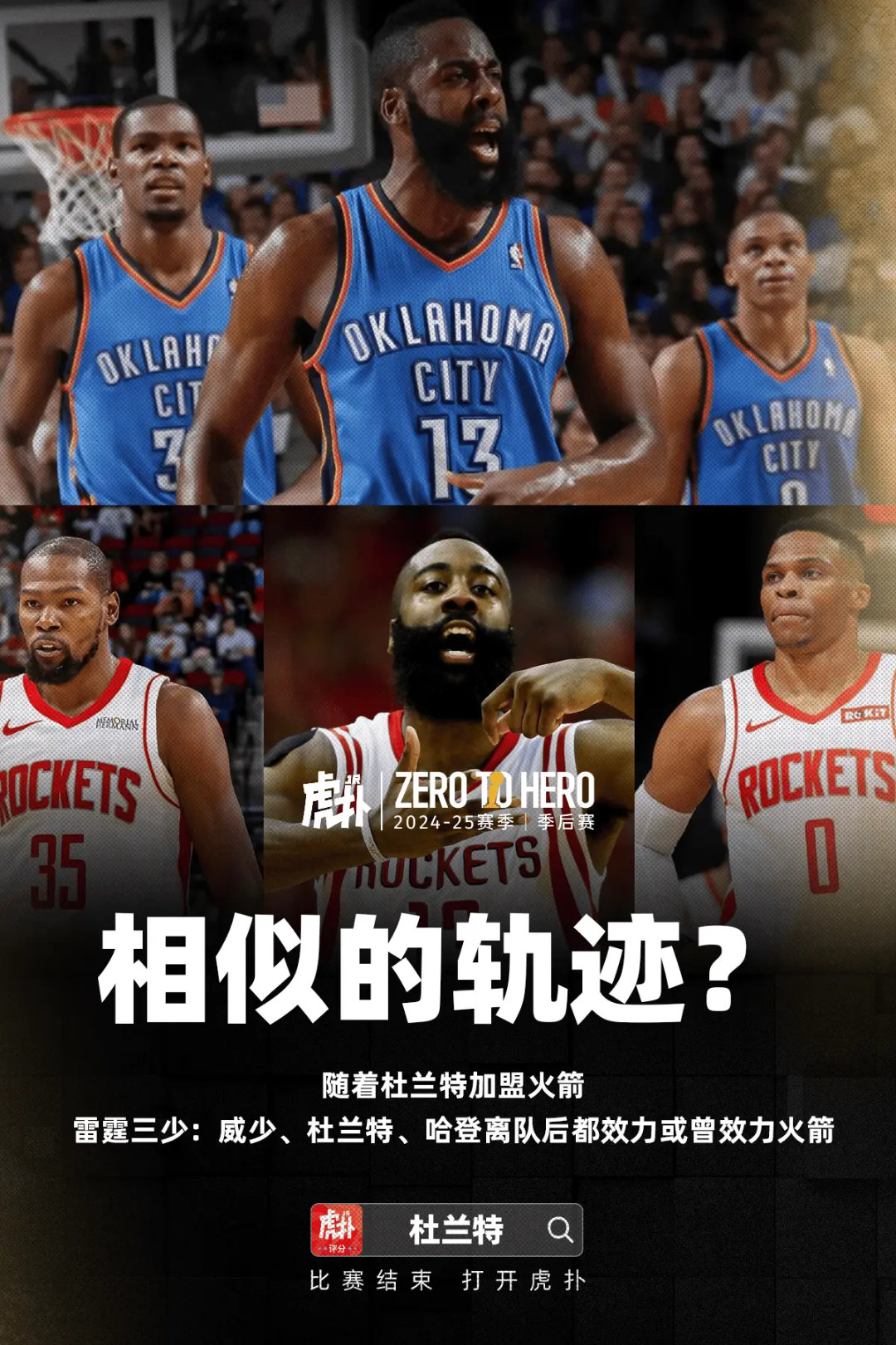杜兰特这样雷霆三少都先后效力过休斯敦火箭队。 ​​​