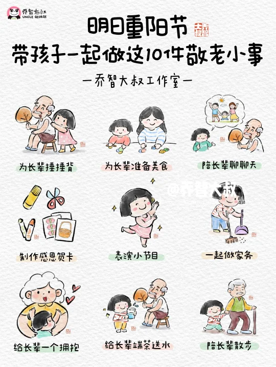 明日重阳，适合带孩子做的10件敬老小事儿