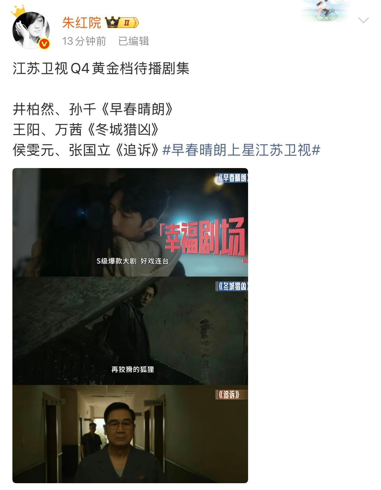 卧槽卧槽《早春晴朗》要上星了！荔枝台有品！早春晴朗 ​​​