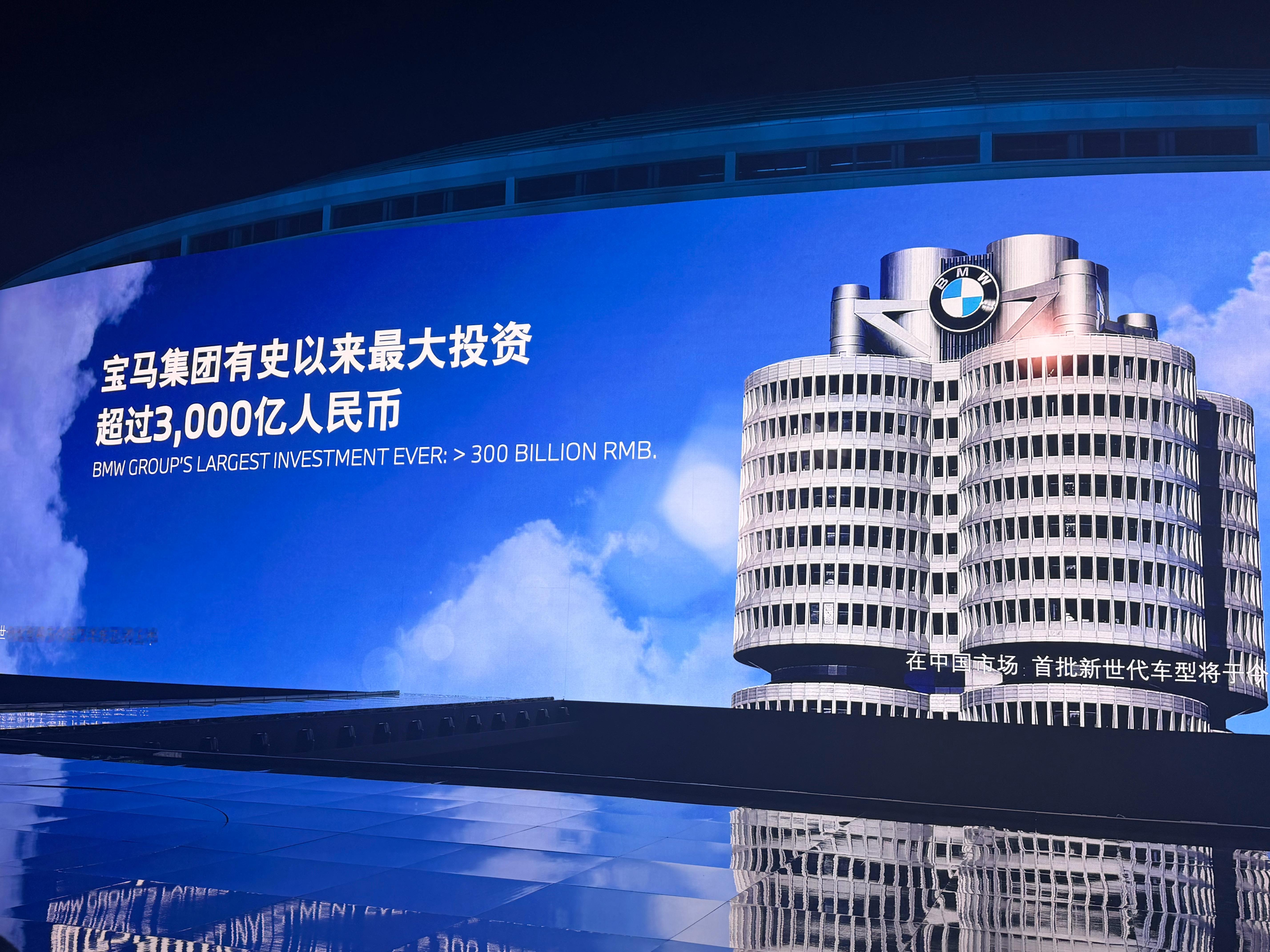 宝马为了中国市场真的是下了本了，3000 亿🥲 