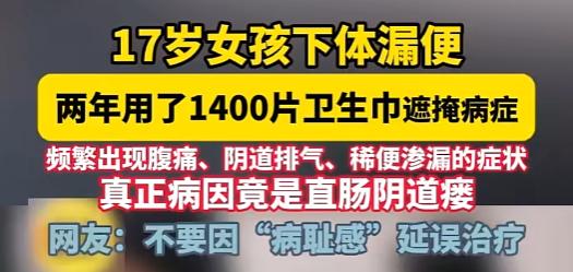 无知真是太可怕了！陕西西安，一个17岁的少女竟两年多来独自忍受着常人难以想象的痛