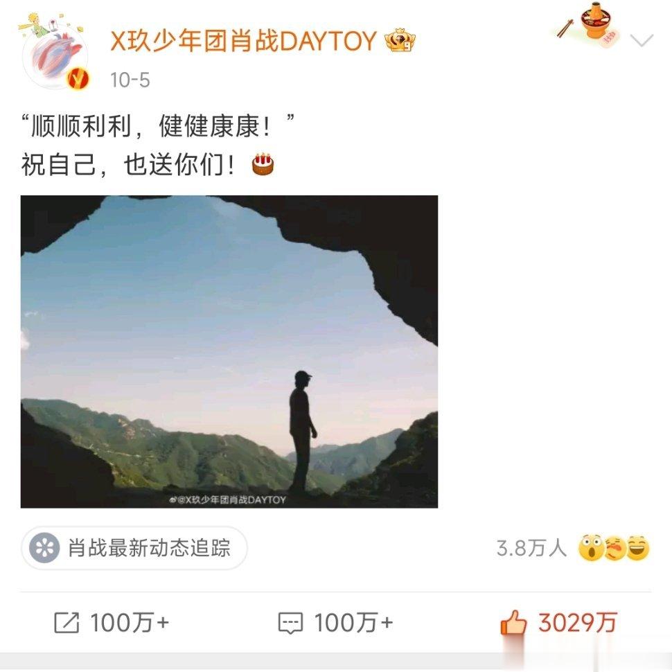 记录下📝 生日博第八天点赞三千万+肖战🐮小飞侠🐮 ​​​