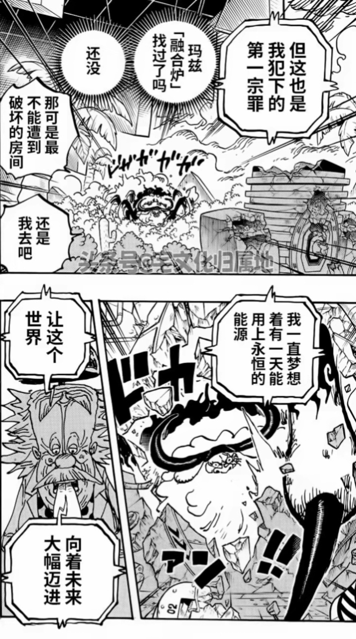 毁天灭地的圣母烈焰，和太阳有关系？[思考]#海贼王##海贼王1114话漫画# ​