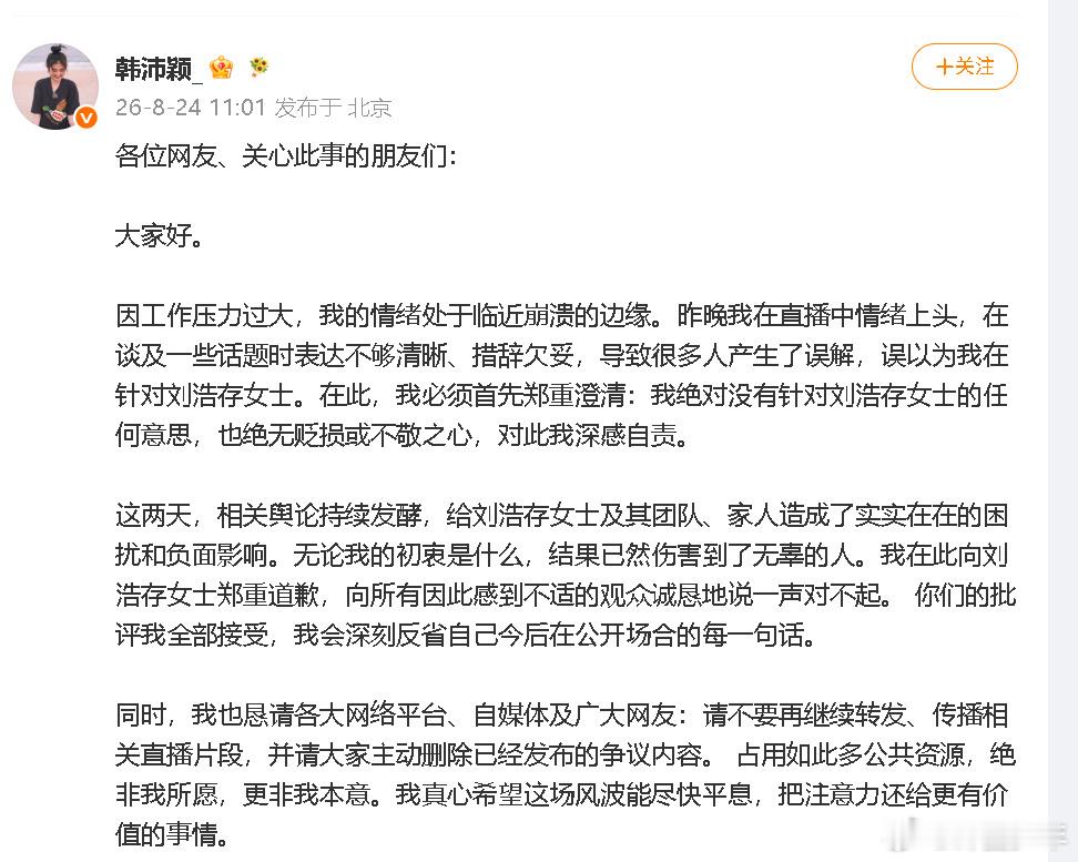 韩沛颖给刘浩存道歉韩沛颖发文给刘浩存道歉韩沛颖发文给刘浩存道歉，风波迎来新进展，