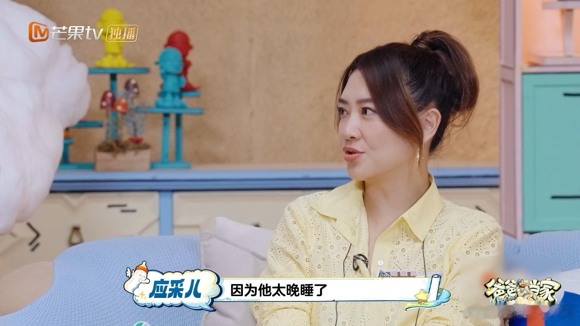 应采儿给陈小春发养生贴 爸爸当家 这期节目笑点直接炸场！应采儿认认真真发熬夜养生