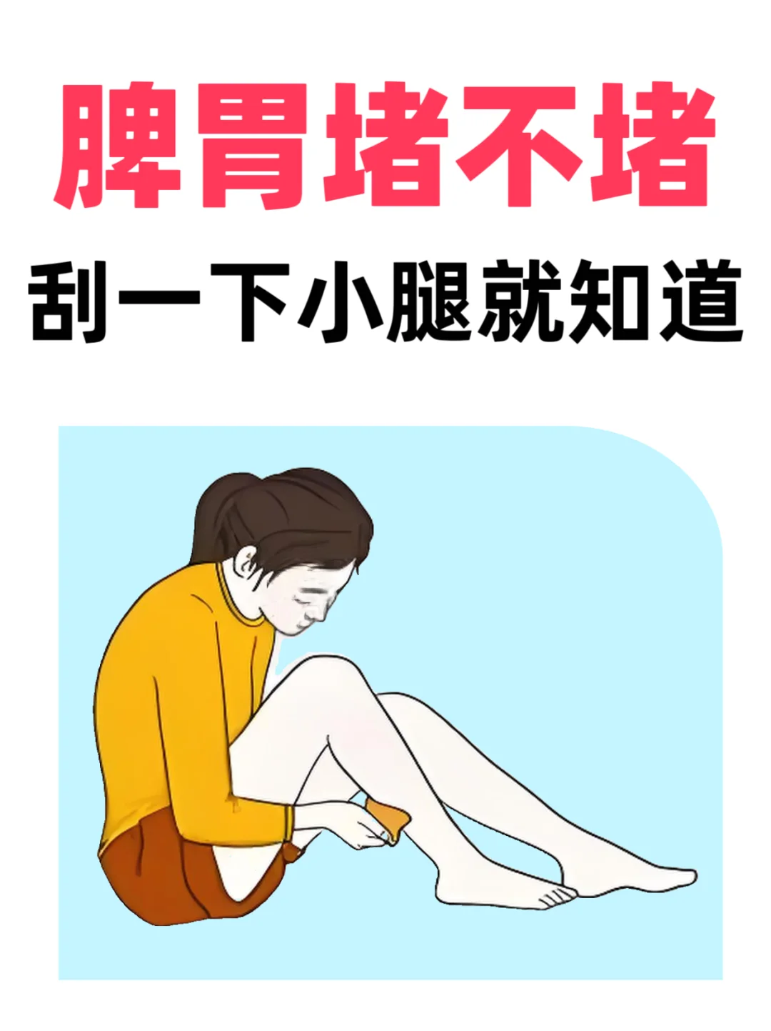 脾胃堵了怎么办💢看这里！