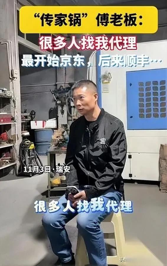 传家锅老板拒绝京东？

顺丰也被晾一边！傅老板为啥选了本地媒体？

瑞安“传家锅