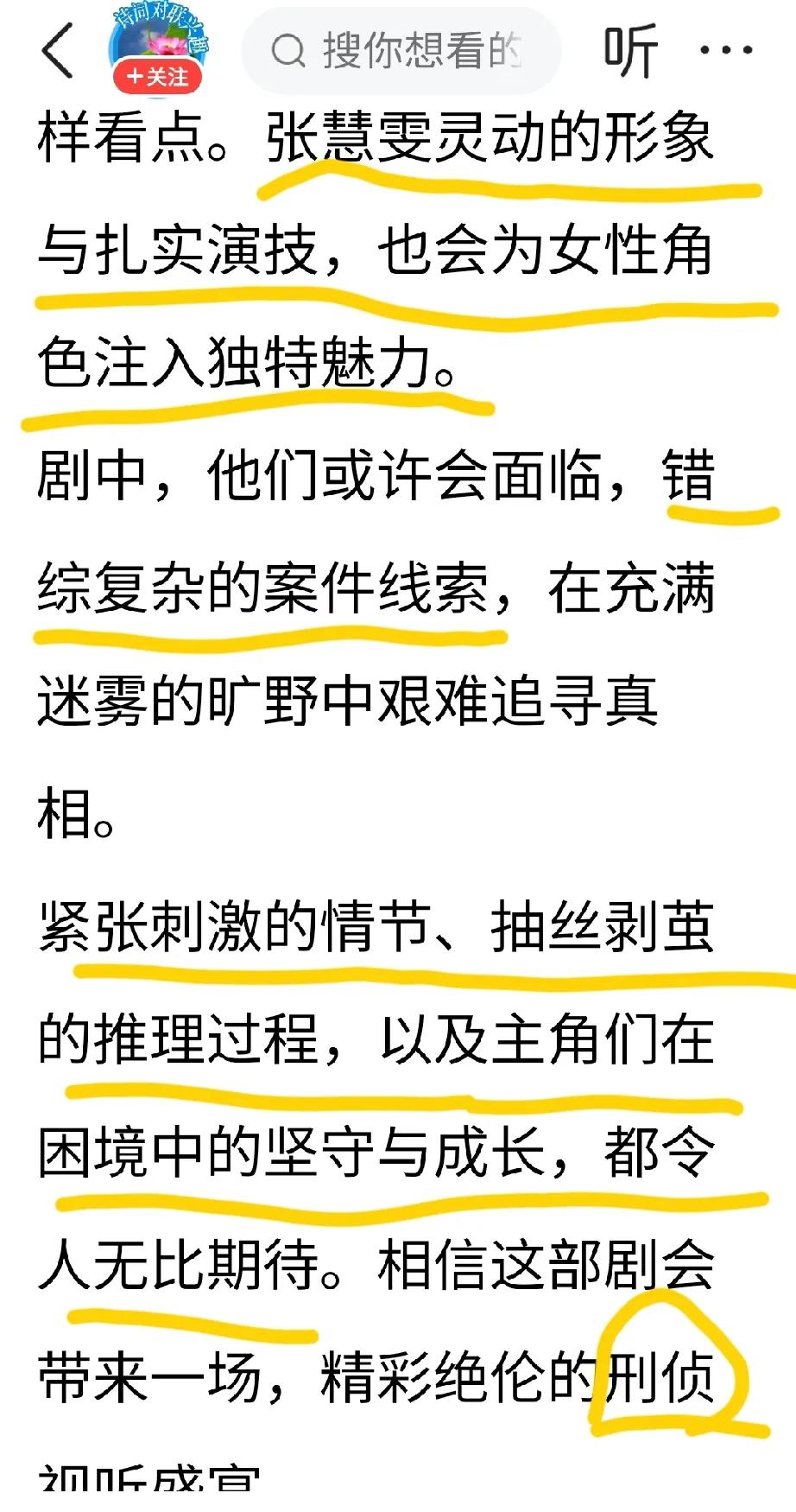 张慧雯不仅演技扎实，颜值还高，气质好。
看她的剧眼睛和心情都美好！
好期待张慧雯