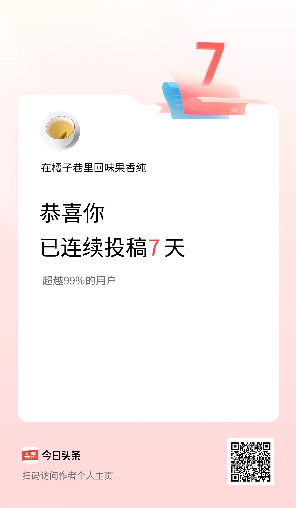 我在头条连续投稿7天