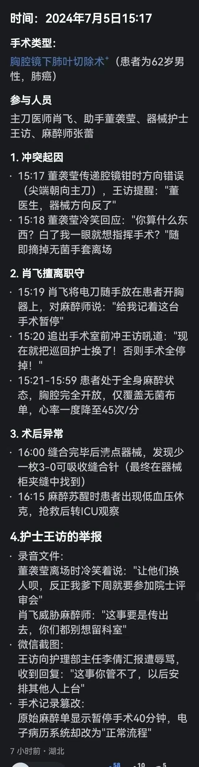 肖飞居然还有脸狡辩，原来这才是当时的真相！
把已经开胸的62岁肺癌患者晾在手术台