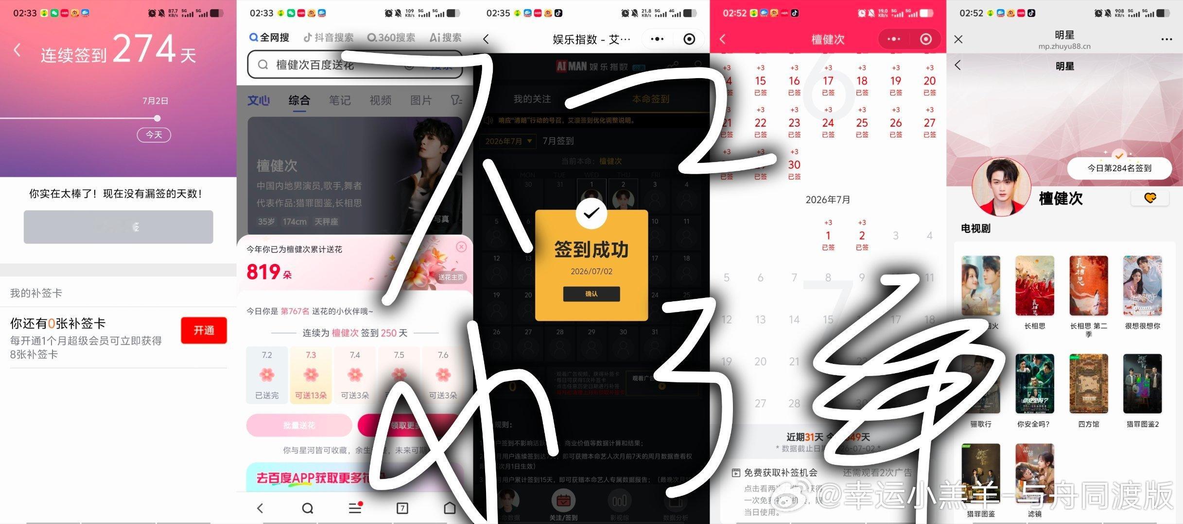 7.2五签✅  专栏 · 日常五签任务