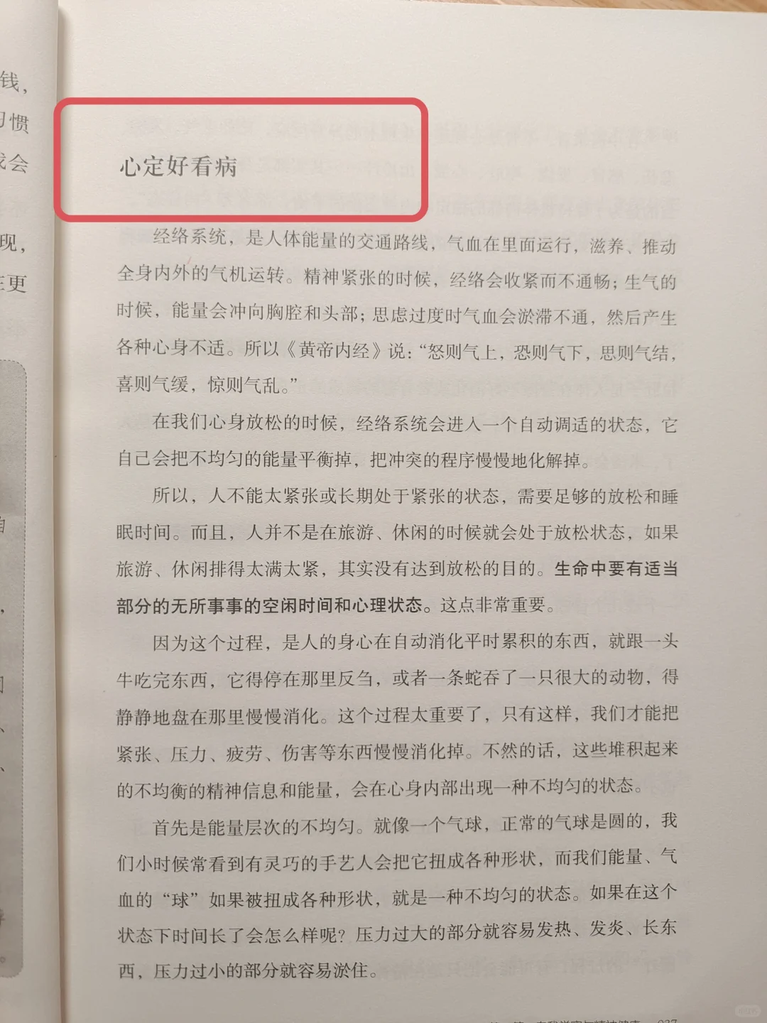 李辛老师——心定方能健康，不得不服🔥