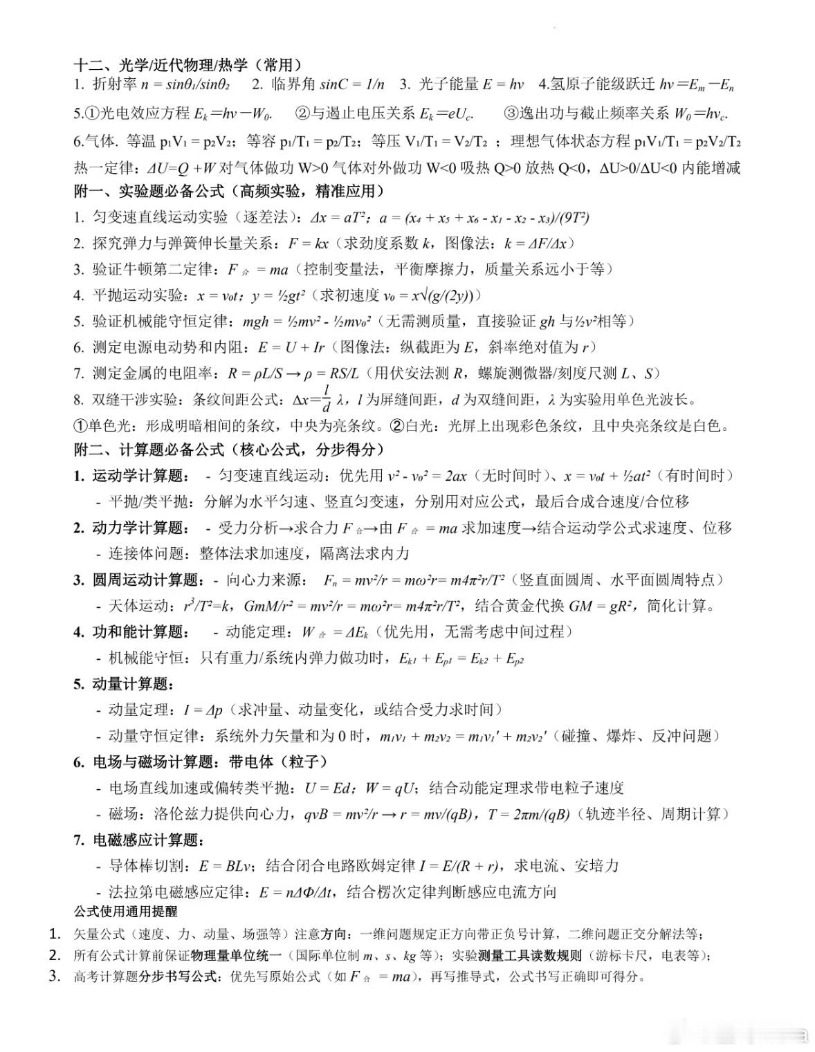 高考物理 已经考完 无论难度怎样 下一届考生都要提前准备 所有理科知识点🐴好 