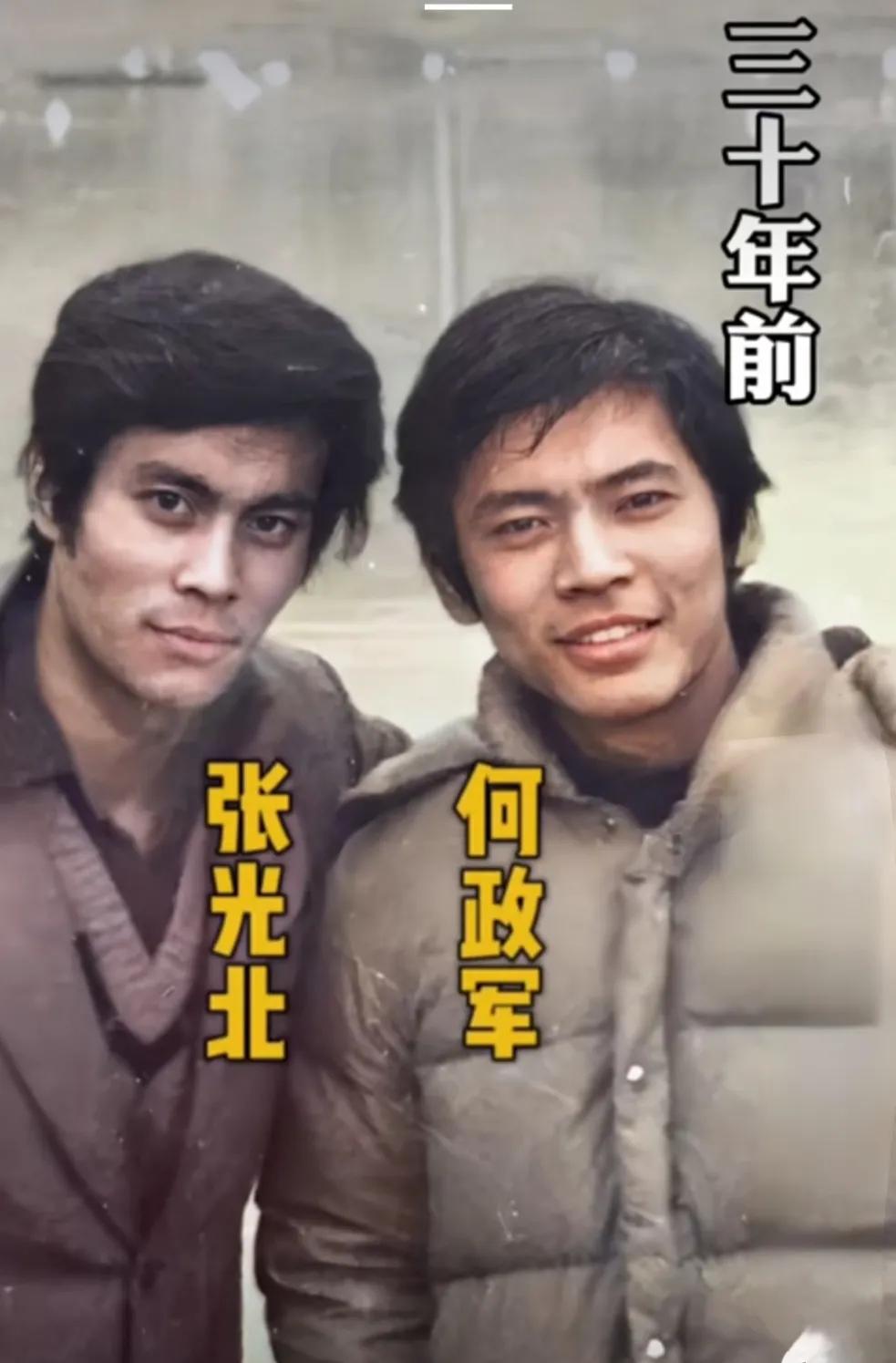 何正军，张光北30年前的他们风华正茂。30年后依然英俊潇洒。两位实力派演员。原来