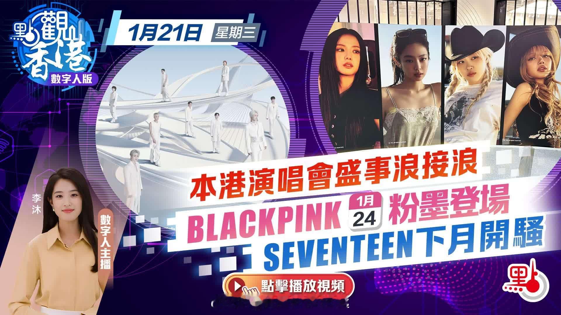 国际大都会香港 国际金融中心香港 「（有視頻）點觀香港 ｜香港演唱會盛事 浪接浪