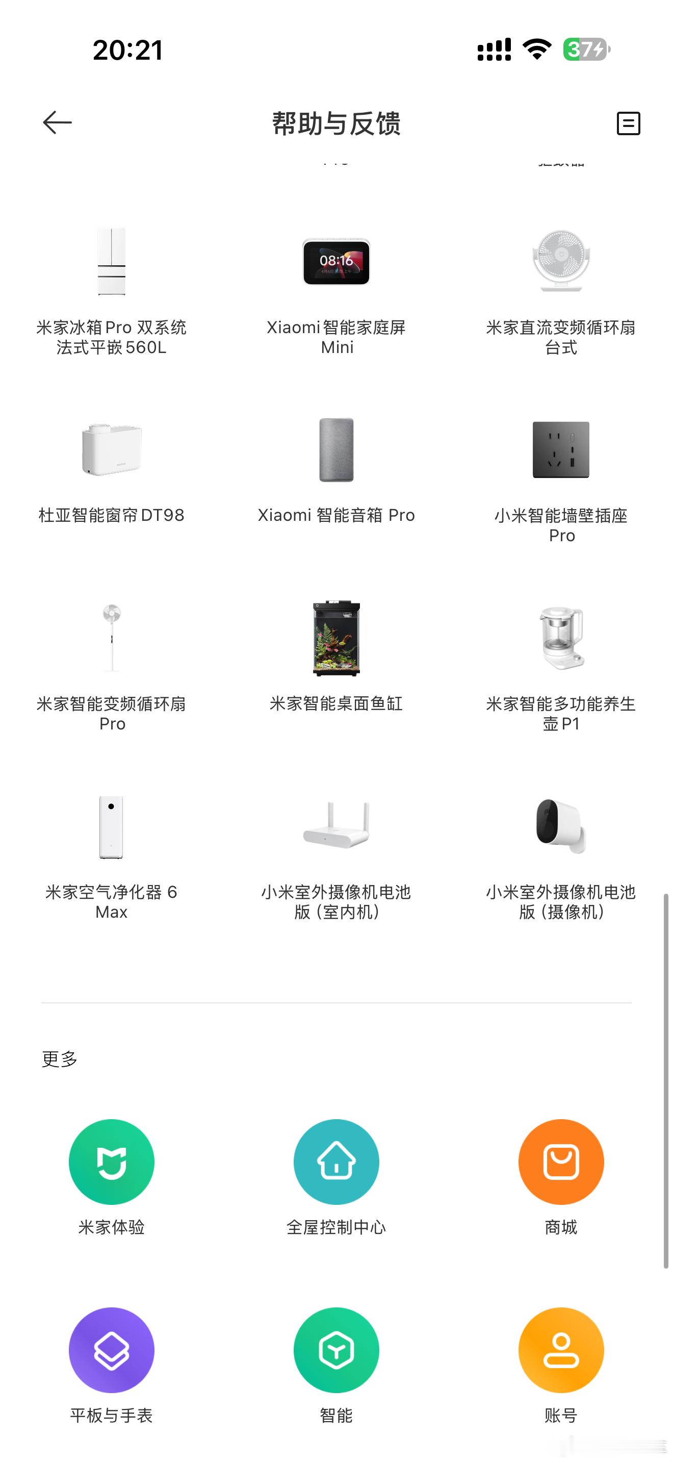 我一直觉得自己家里没有多少小米的设备，今天刻意看了一下，还是有一点的，虽然和那些