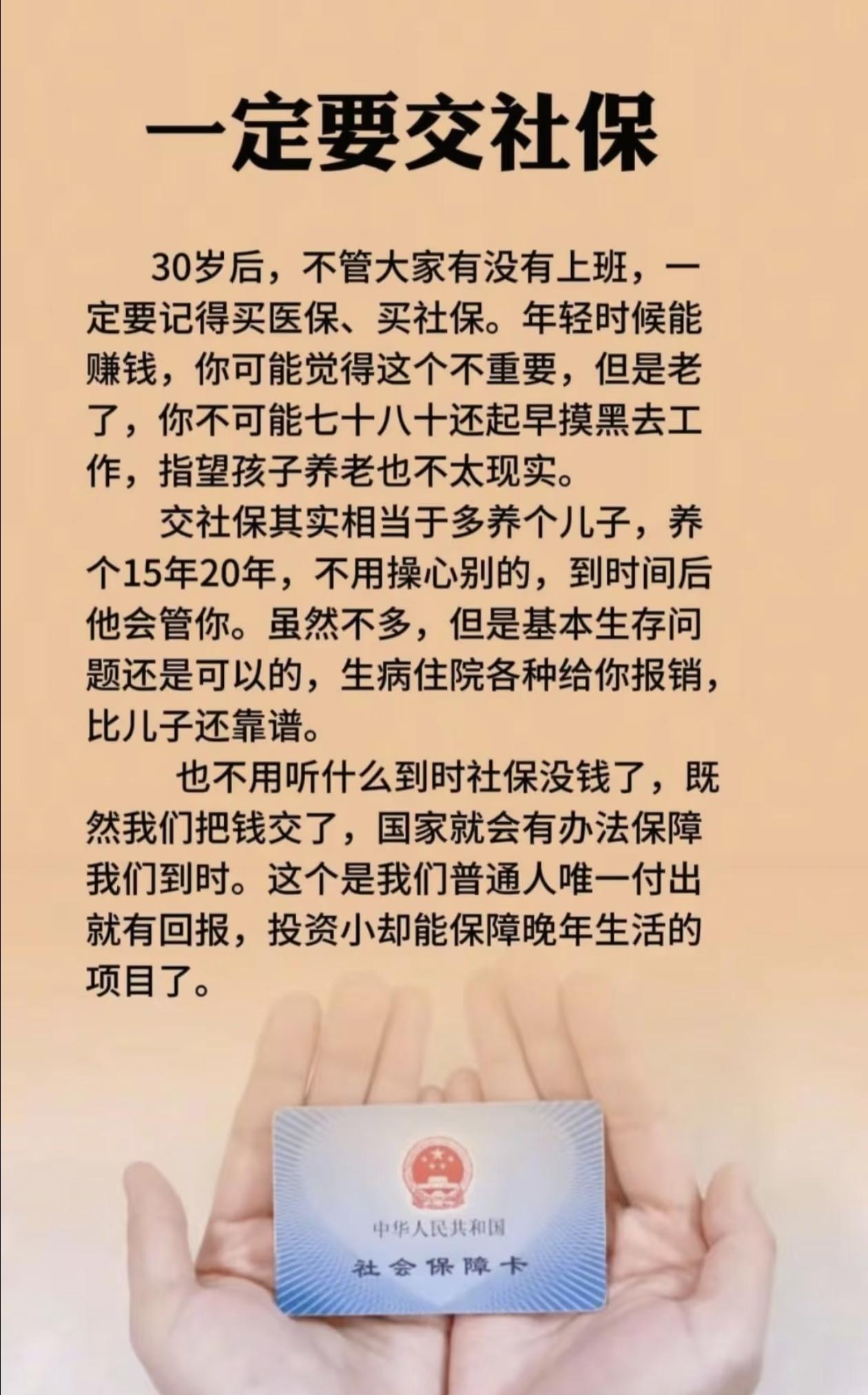30岁后必做！这件事关乎你的未来！
 
从政策层面来说，我国《社会保险法》明确规
