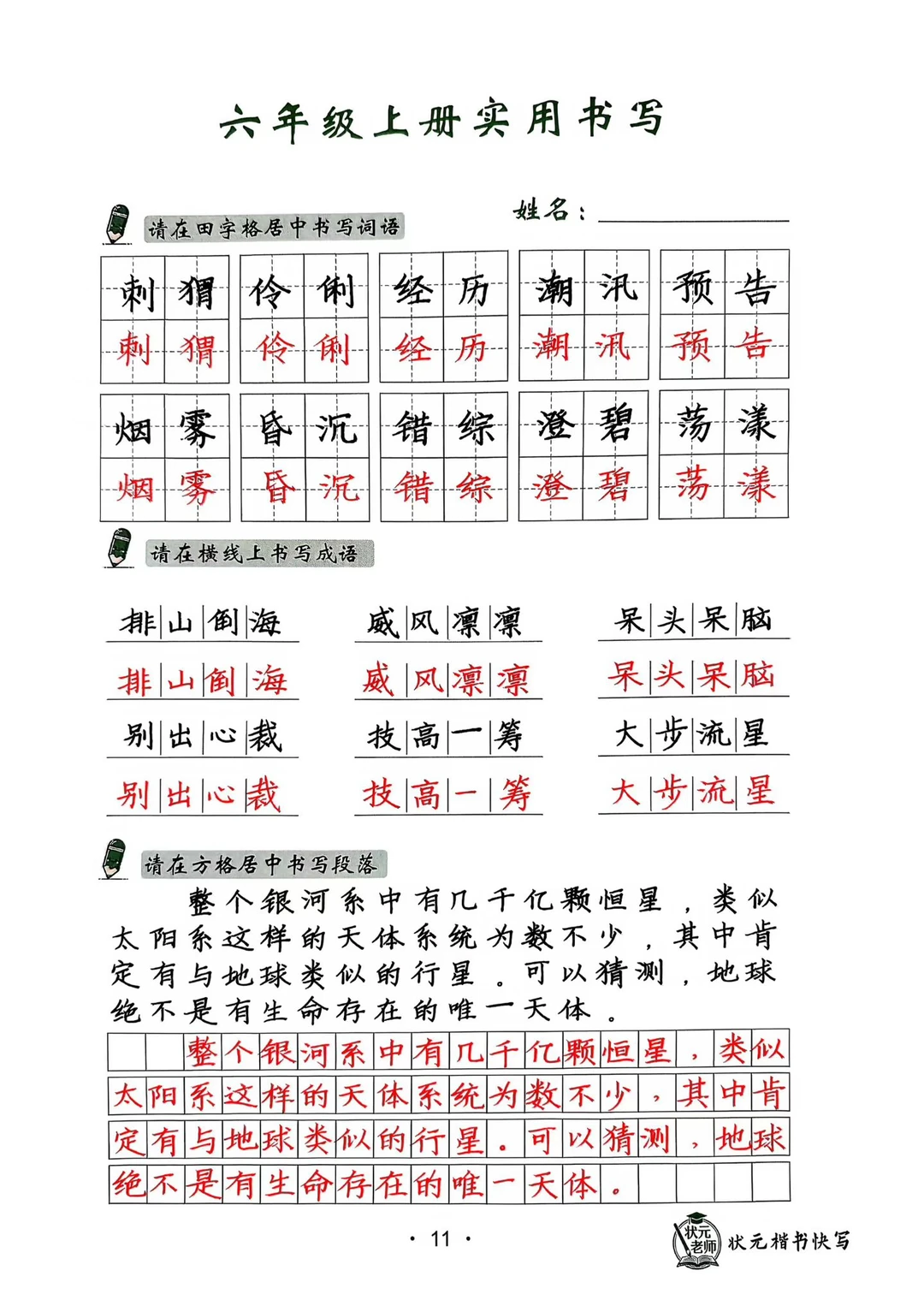 写字绝不是书法，硬笔考场书写就要追求干净整齐。如果按照毛笔技法去写硬笔...