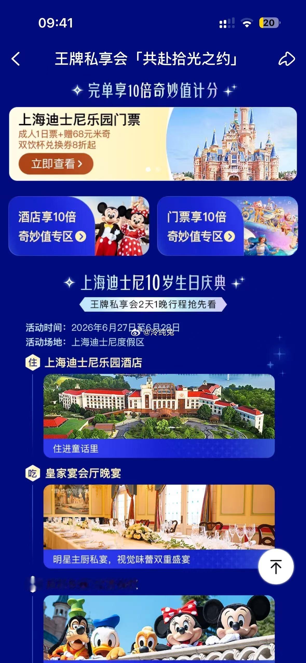 小鹿真的撞不动了王牌私享会把生活过成童话的秘诀找到了，奔赴迪士尼的浪漫约会，上美