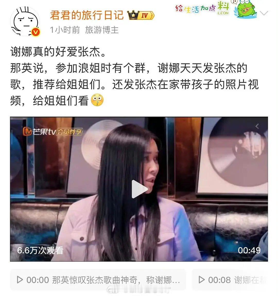 这个瓜你们有没有吃过？谢娜在浪姐群里发张杰相关 