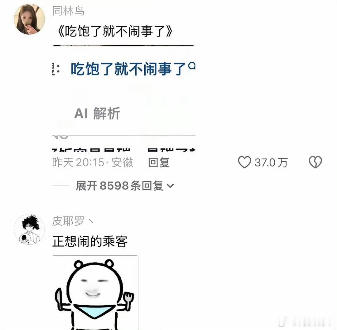 中国人一旦吃饱就触发善良人格，还真是，大多数人都不想在公共场合发脾气，闹事。更何