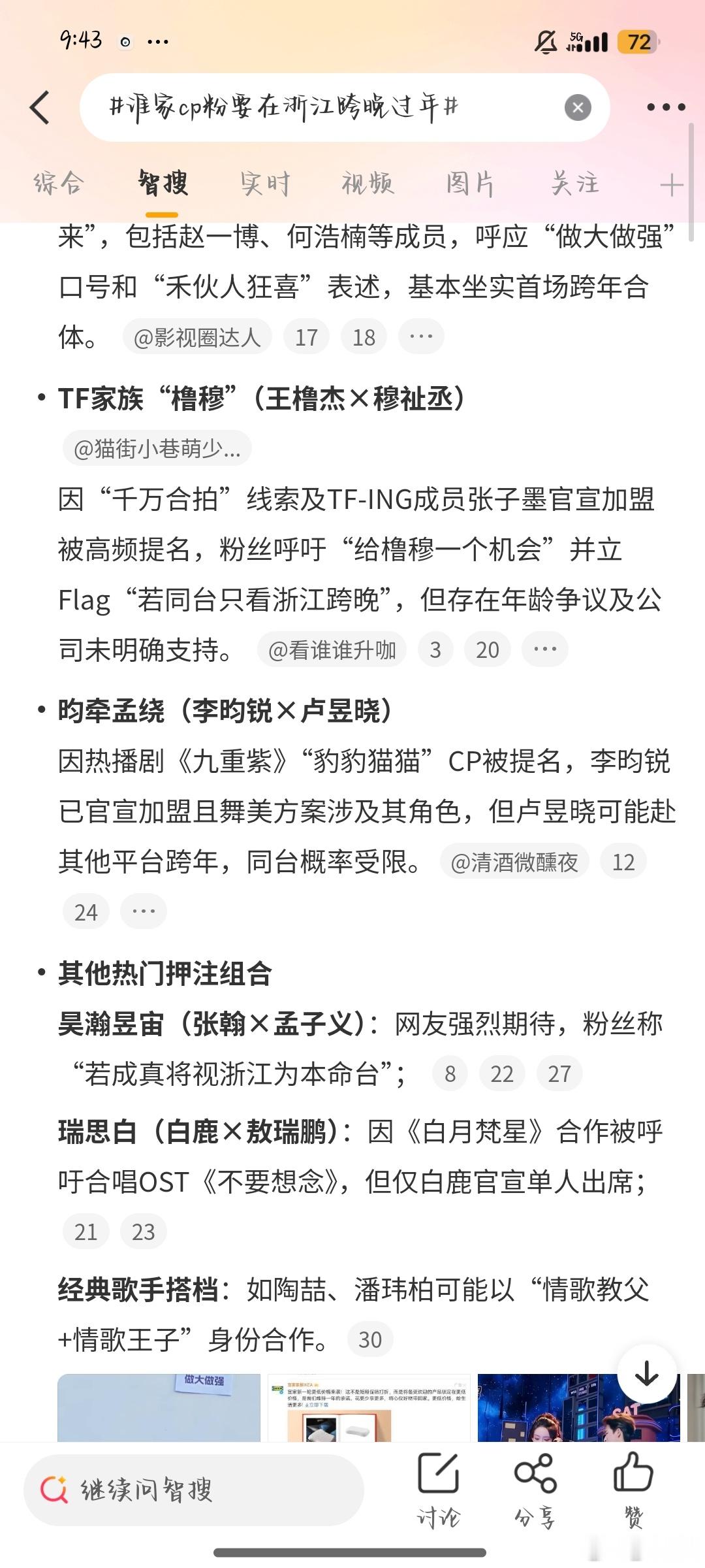 我靠智搜你看看你荒谬不荒谬 