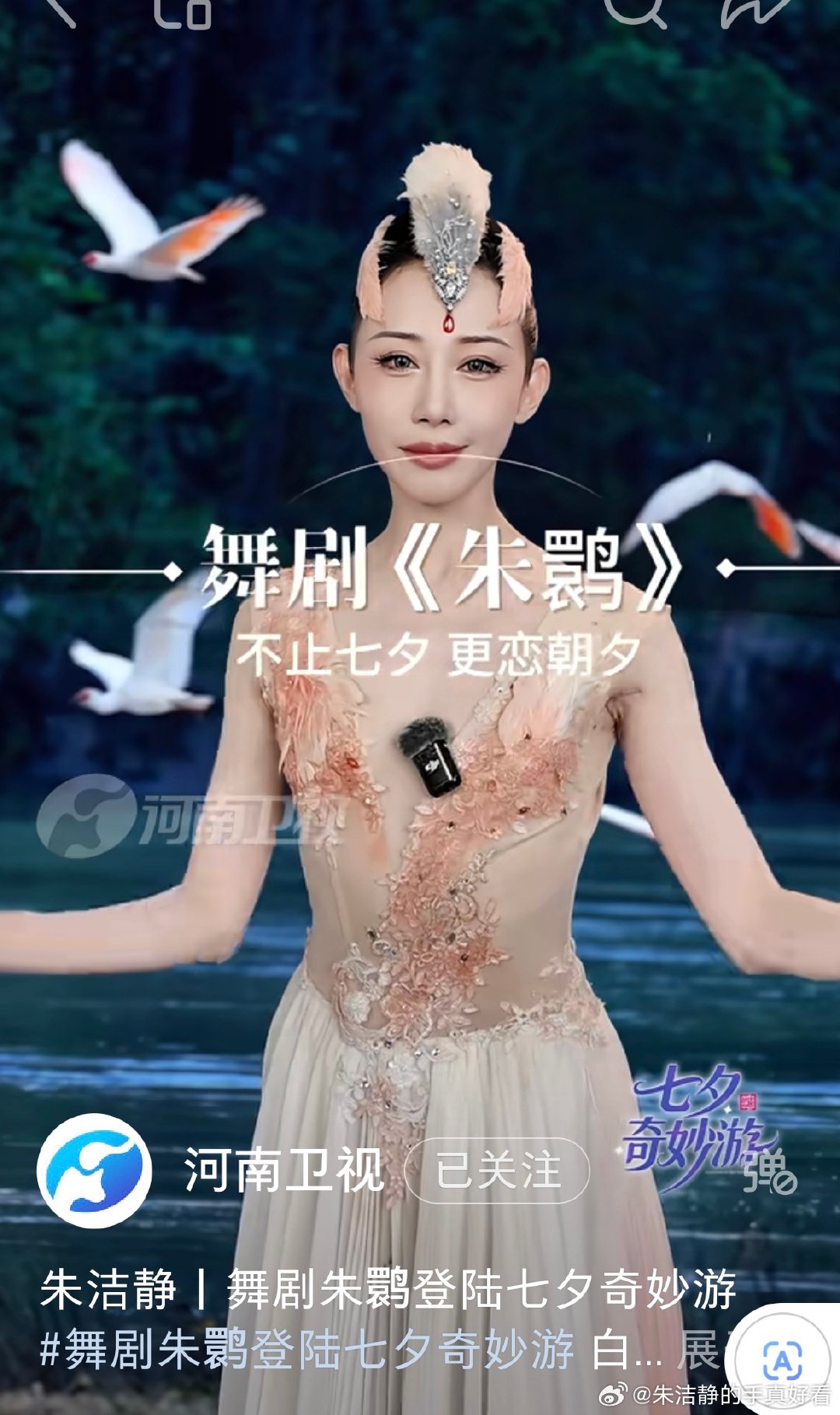 俺们河南卫视就是超绝品味啊～七夕来看朱洁静