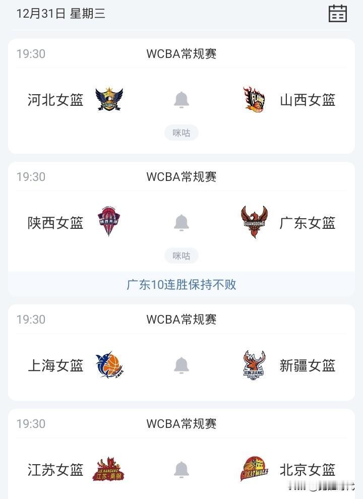 明日上海女篮战新疆女篮 江苏女篮战北京女篮 山西女篮战河北女篮 广东女篮战陕西女