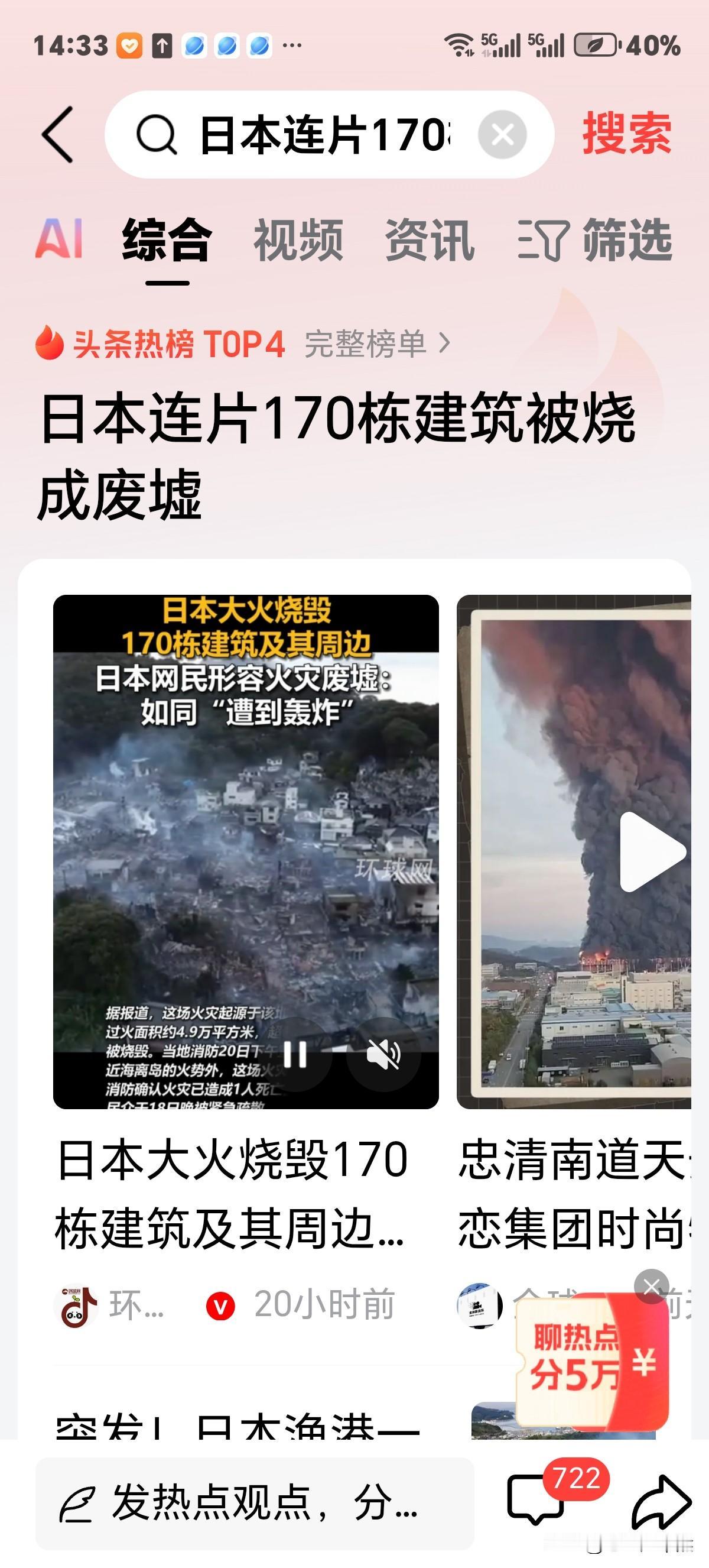 据悉日本火灾，170栋建筑烧成废墟。原因及伤亡人数虽不晓得，但出于人道主义，笔者