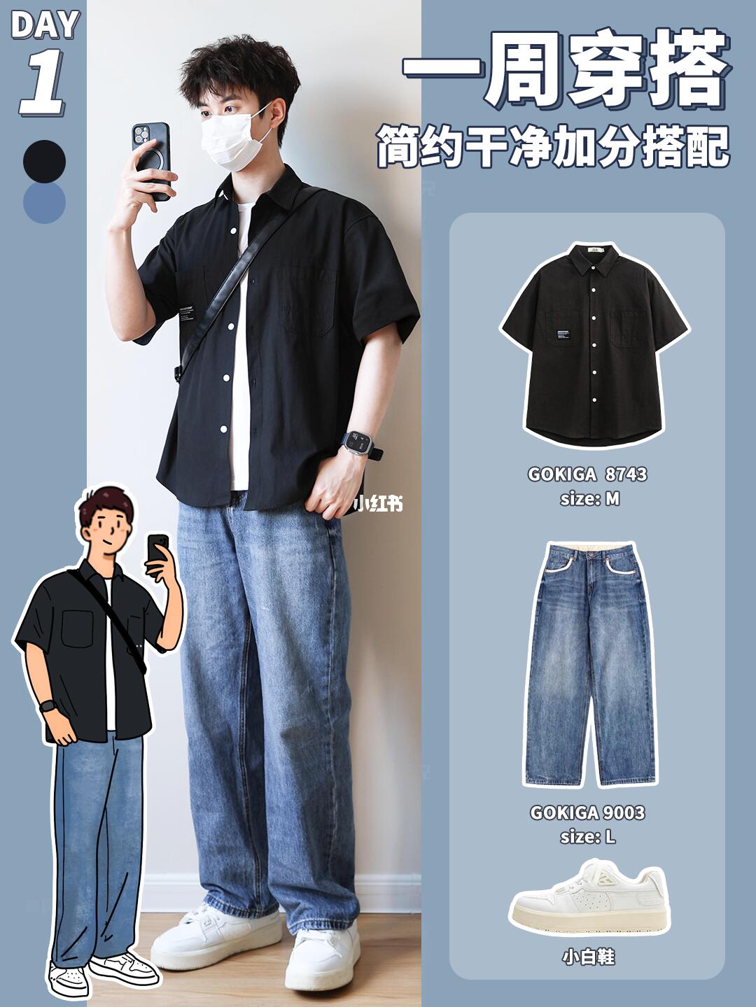 夏日工装男友风｜通勤约会轻松拿捏氛围感😎