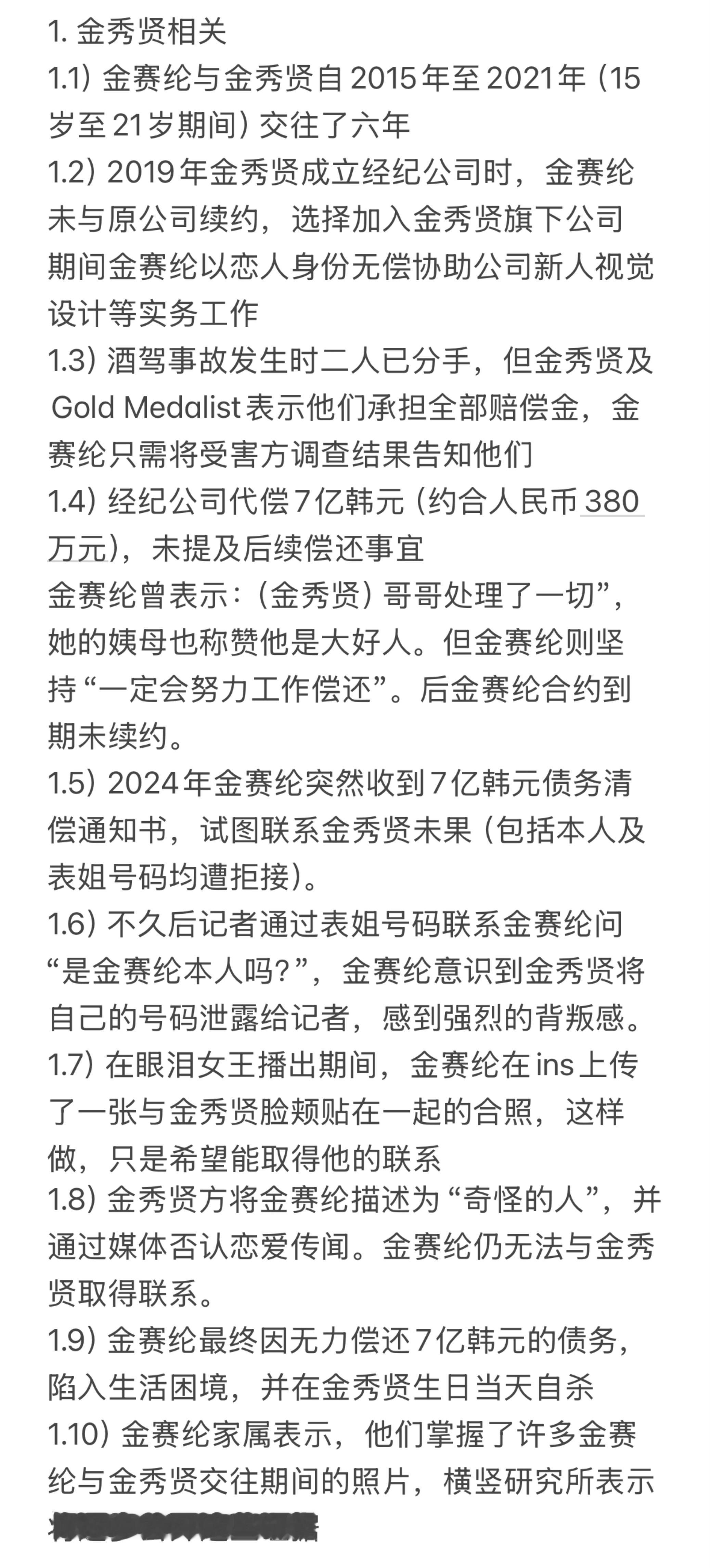 【热帖】今天横竖研究所关于金赛纶家属爆料完整整理金秀贤被曝和金赛纶交往六年 根据