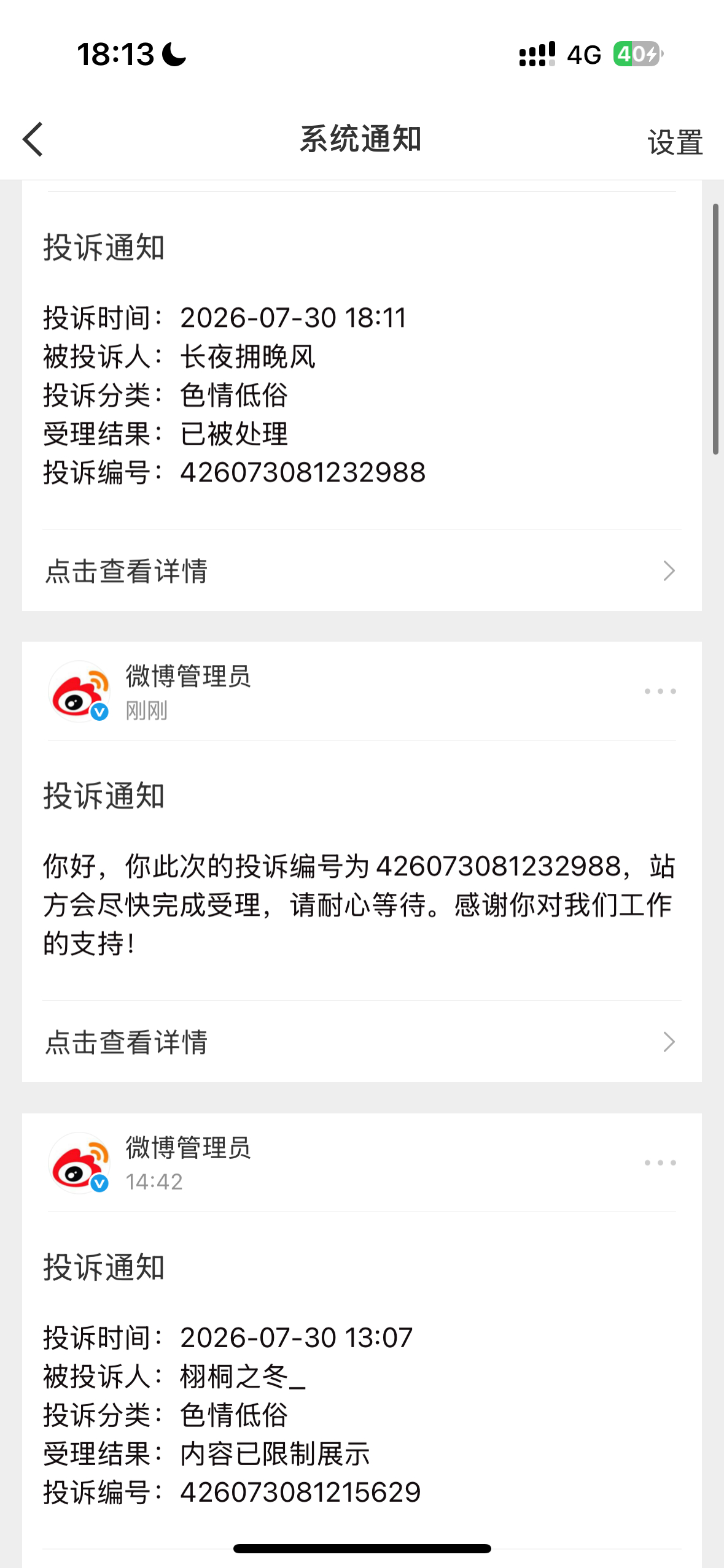 可想而知奶爸粉丝嘴巴多脏，色情低俗一举报一个准 