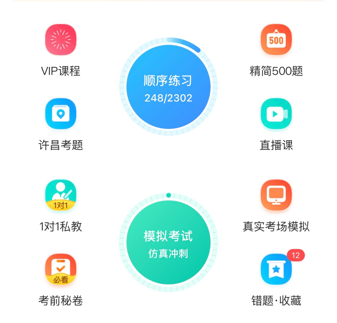 后天上午就要考科目一了，可是我的题还没有刷几道