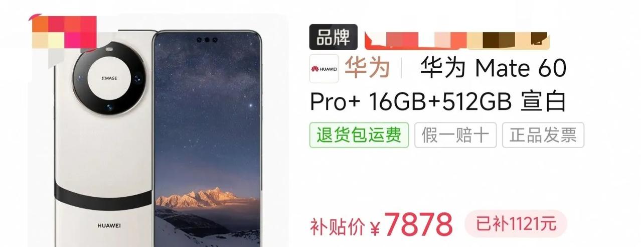 离了个大谱，华为Mate 60 Pro+还要将近8000？？？这不比新一代跳水王
