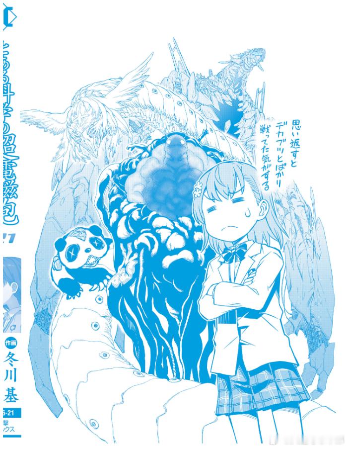 超炮片场的大怪兽：幻想猛兽，恐怖熊猫，操齿凉子巨人，天使龙 ​​​