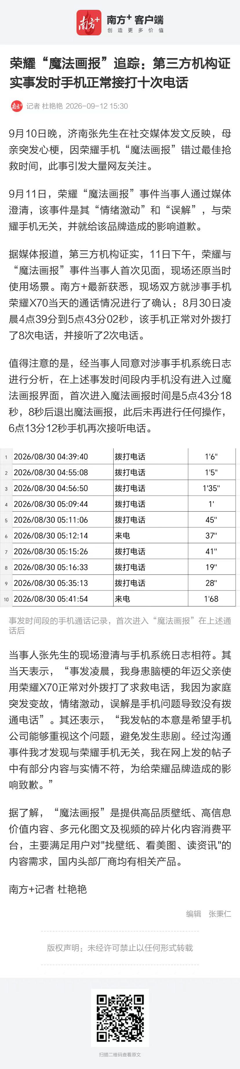 现在反转的故事太多了，荣耀魔法画报，大家在这件事情上最好先不要下结论，最好听最后