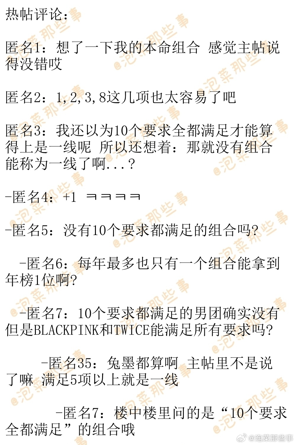 🔥韩网热帖评论翻译🔥据说这是评判一线大势组合的标准：1.东京巨蛋售罄2.开得