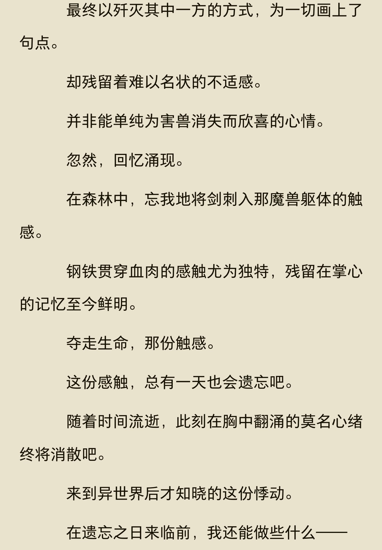 这是昴第一次感受到夺走生命的触感，我很喜欢这里昴想要自己不要遗忘现代世界的痕迹，