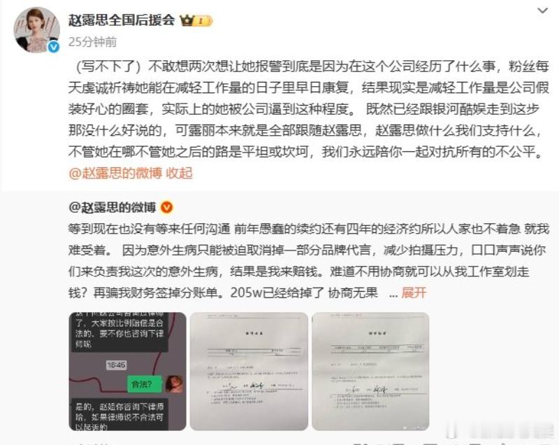 后援会发文力挺赵露思 后援会发文力挺赵露思⬇️ ​​​