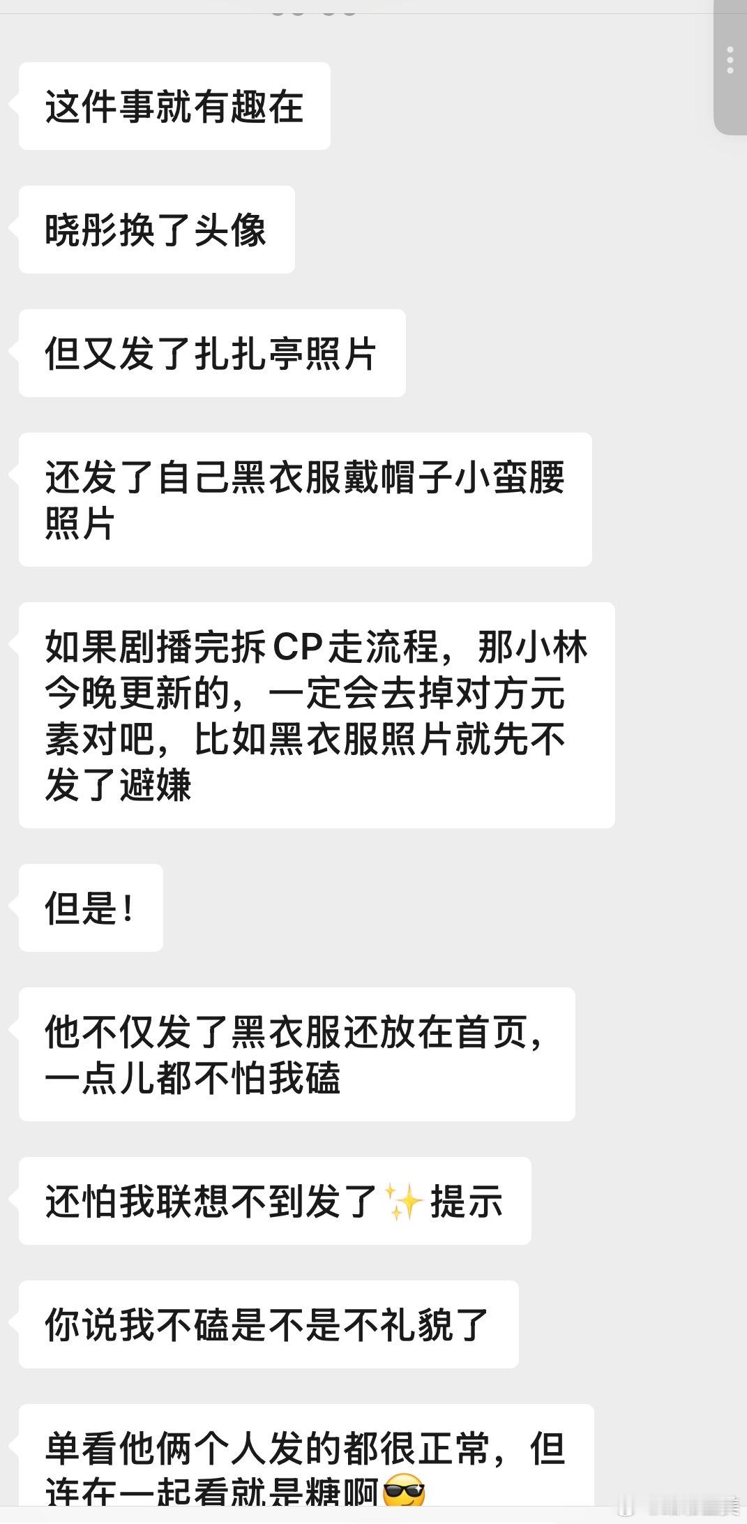 醒来都要被她绕晕了歪理邪说又开始了hhhhhhh好好好反正听懂了一点磕的就是这份