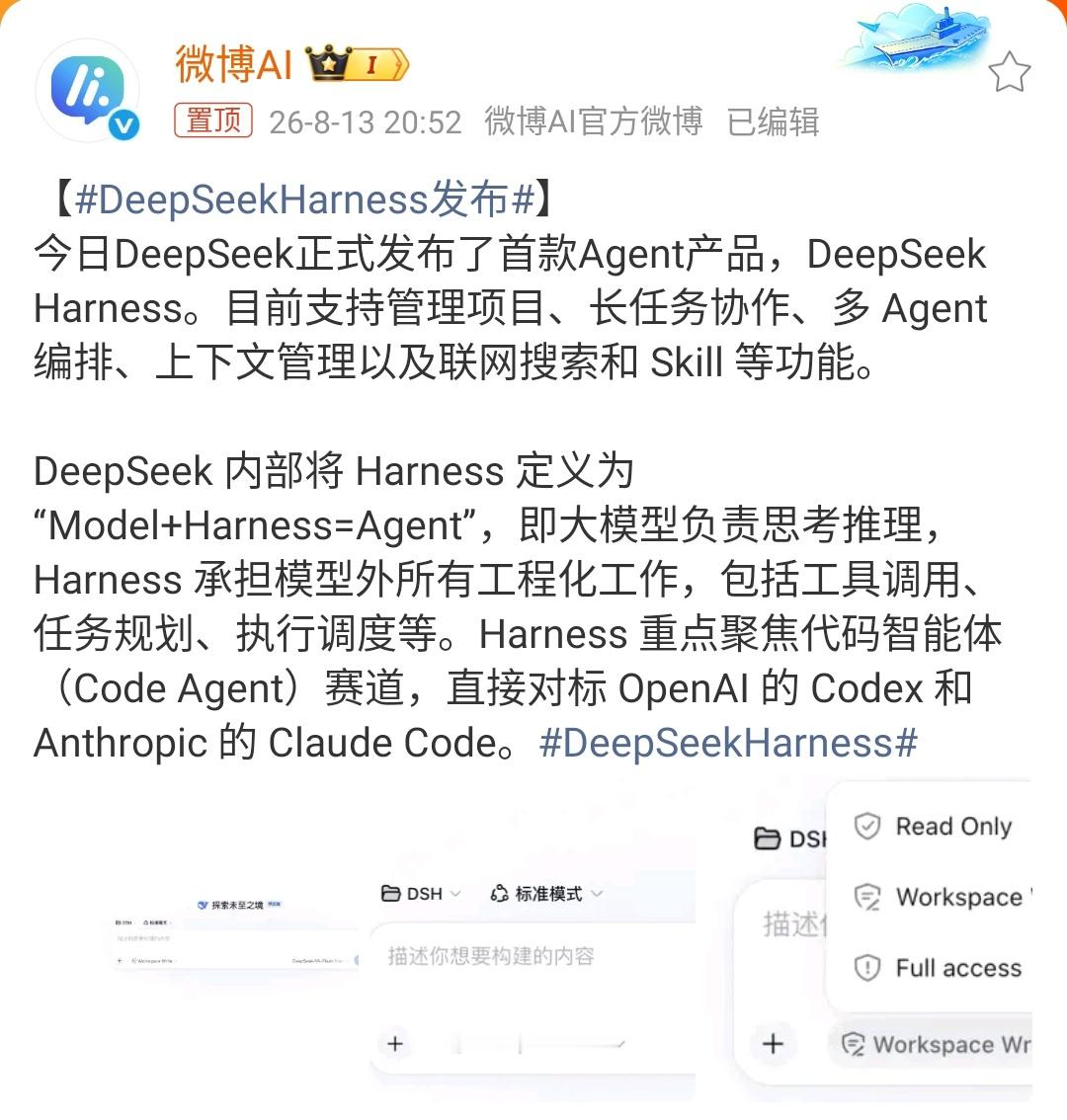 8月13日晚，DeepSeek干了件大事——先是宣布API涨价，几小时后甩出了D