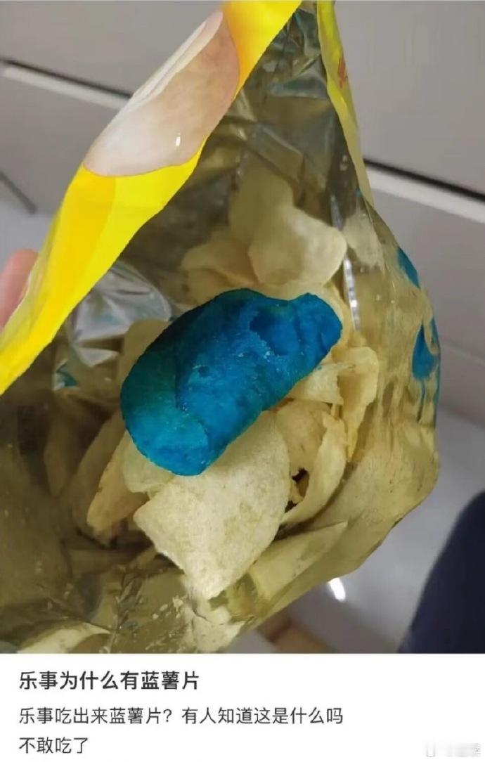 乐事回应薯片中被曝出现蓝色异物 蹲一个乐事的正式回应 ！ 