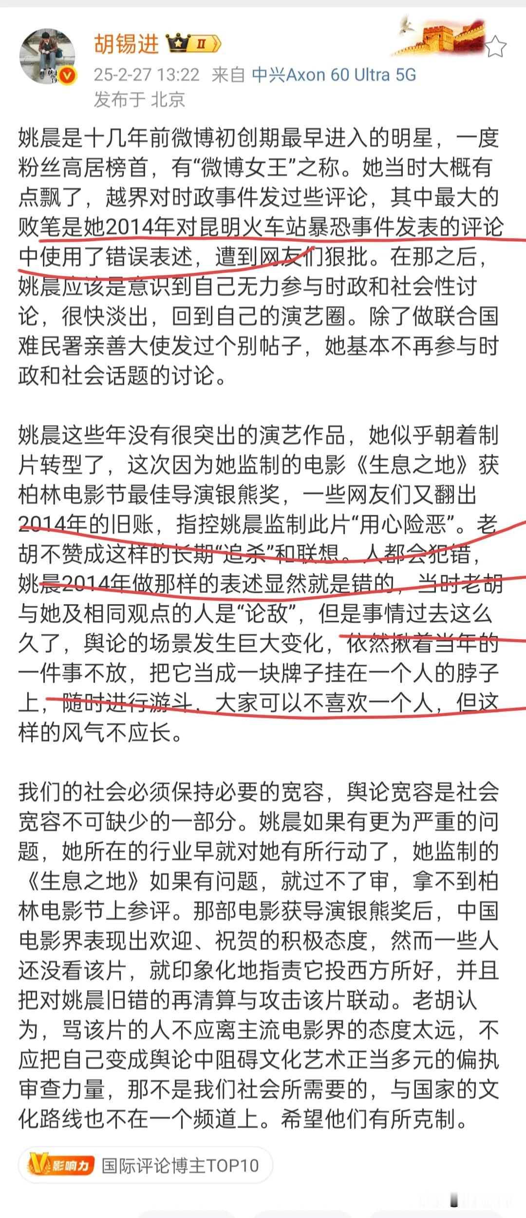 胡锡进给姚晨辩护，说网友揪着姚晨2014年的“恶之花”错误表述不放，是不对的。