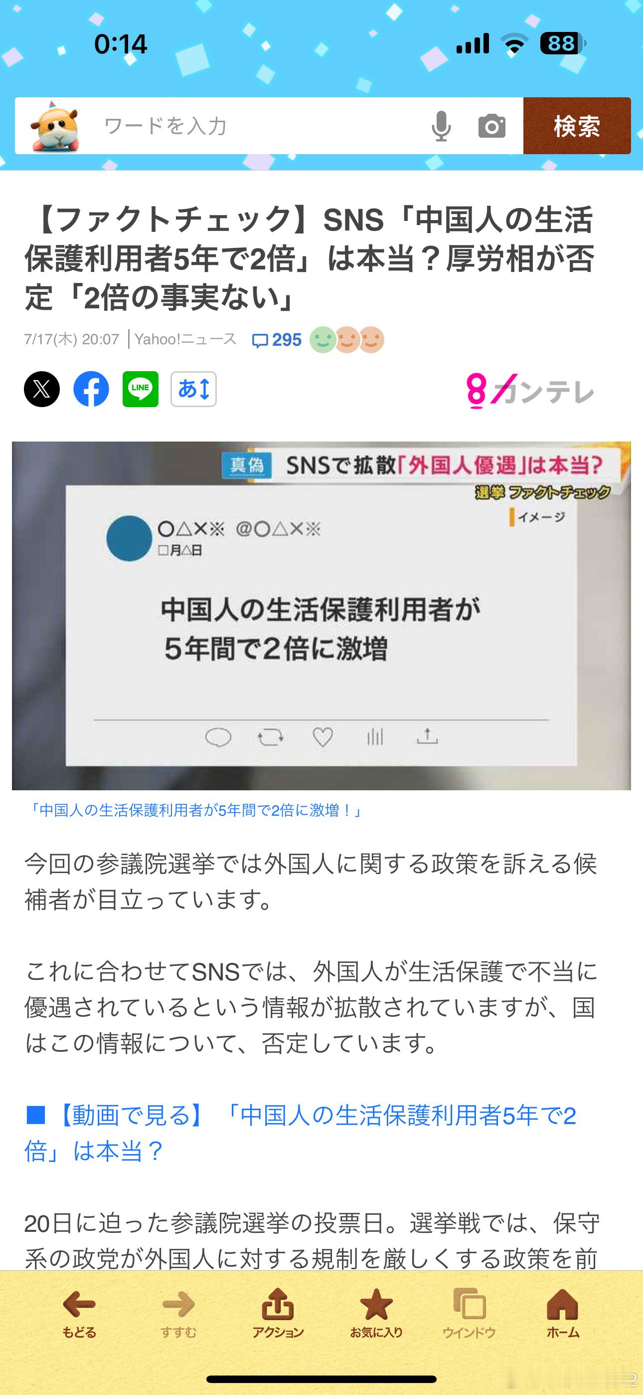 海外新鲜事日本排外浪潮 这两天看日媒有种刹车和油门一起踩的美感[吃瓜]一边日本政