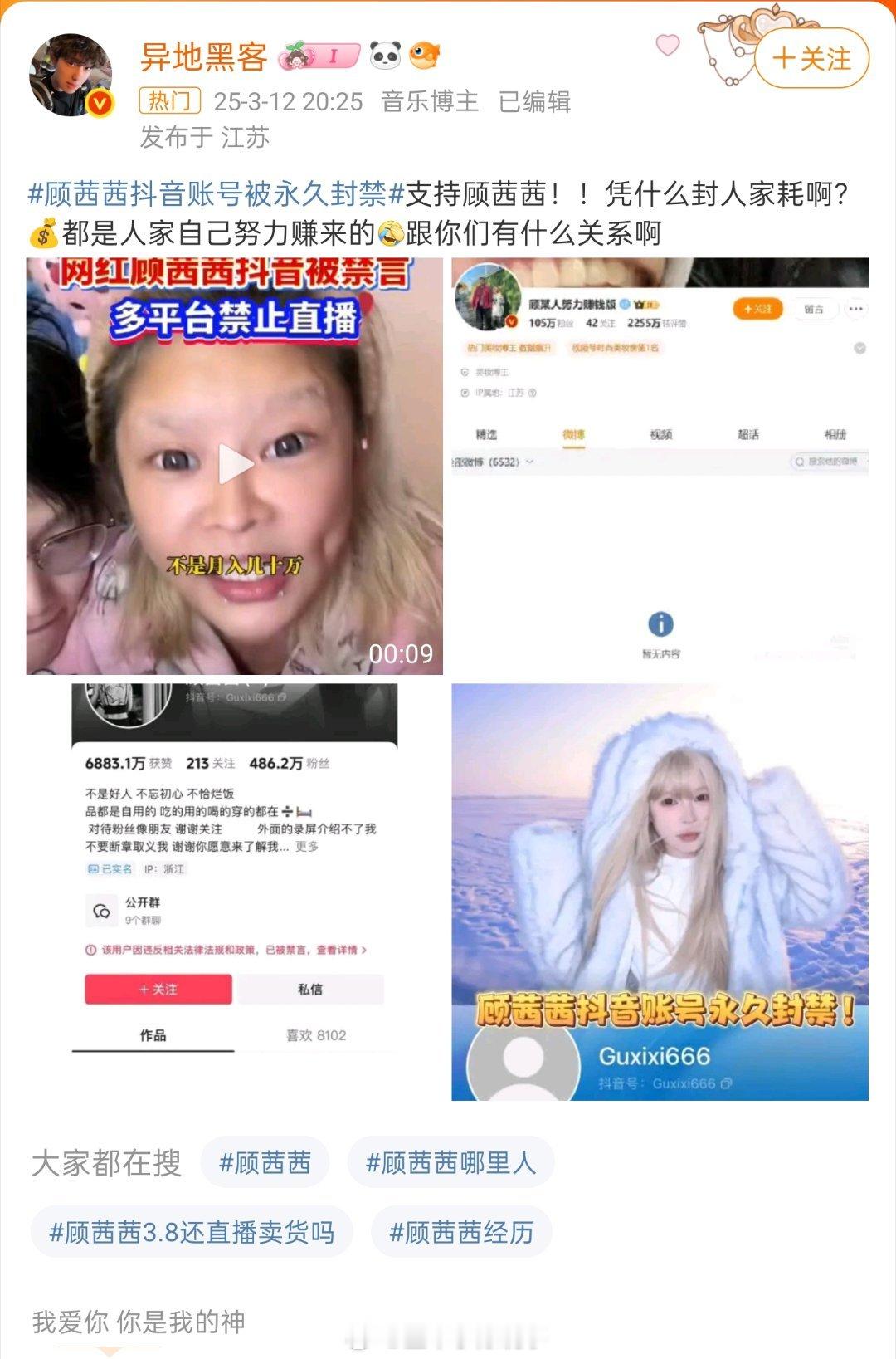 顾茜茜抖音账号被永久封禁挂起来！ ​​​