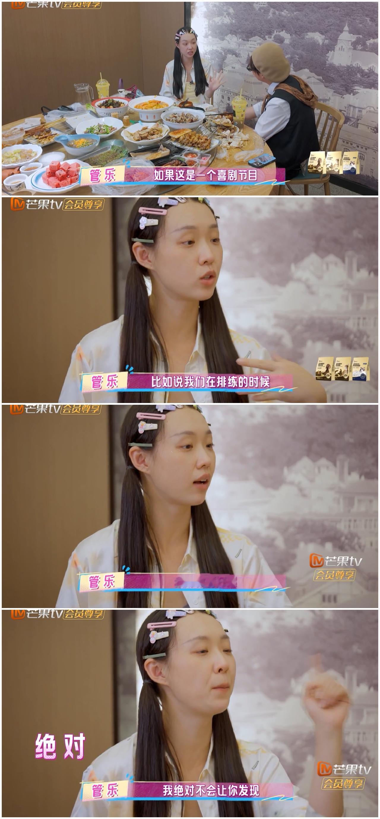 管乐在喜剧节目里喜欢一个男演员，
她会假装不喜欢，
一旦
被对方发现，
这个节目