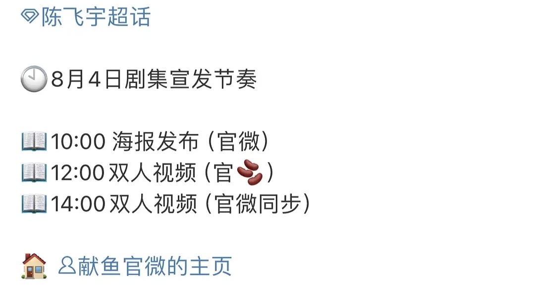 陈飞宇献鱼要动了，8.16要播？期待陈飞宇司马焦 ​​​