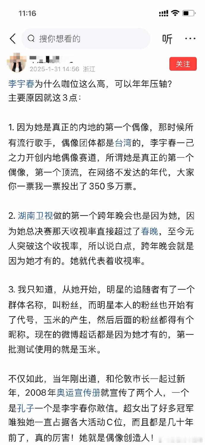 李宇春为什么咖位这么高，可以年年压轴？ 网友分析了3点原因： 