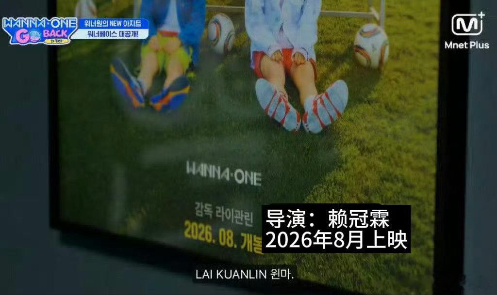 赖冠霖给wannaone拍了新物料没有人比wannaone更爱wannaone，